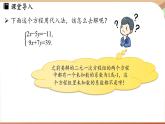 人教版數(shù)學(xué)（2024）七年級(jí)下冊(cè) 10.2.1代入消元法（課時(shí)2）(課件）