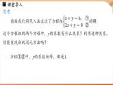 人教版數(shù)學(xué)（2024）七年級(jí)下冊(cè) 10.2.2加減消元法(課時(shí)1) (課件）