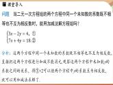 人教版數(shù)學(xué)（2024）七年級(jí)下冊(cè) 10.2.2加減消元法(課時(shí)2)(課件）