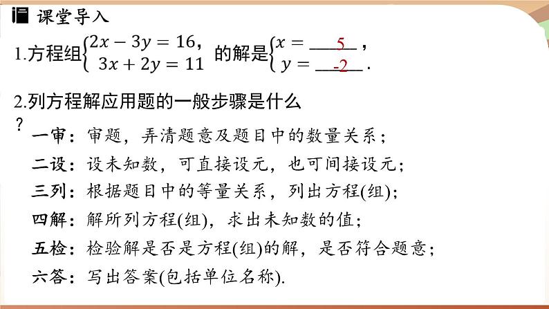 人教版数学（2024）七年级下册 10.3实际问题与二元一次方程组（课时1）(课件）第4页