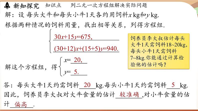 人教版数学（2024）七年级下册 10.3实际问题与二元一次方程组（课时1）(课件）第7页