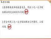 人教版數(shù)學(xué)（2024）七年級下冊 10.3實際問題與二元一次方程組（課時2）(課件）