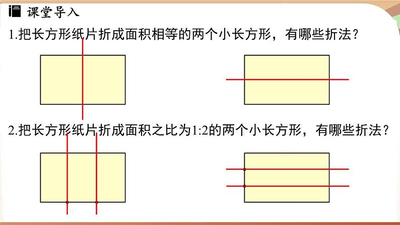 人教版数学（2024）七年级下册 10.3实际问题与二元一次方程组（课时2）(课件）第4页