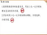 人教版數(shù)學(xué)（2024）七年級下冊 10.3實際問題與二元一次方程組(課時3)(課件）