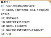人教版數(shù)學(xué)（2024）七年級下冊 10.3實際問題與二元一次方程組(課時3)(課件）