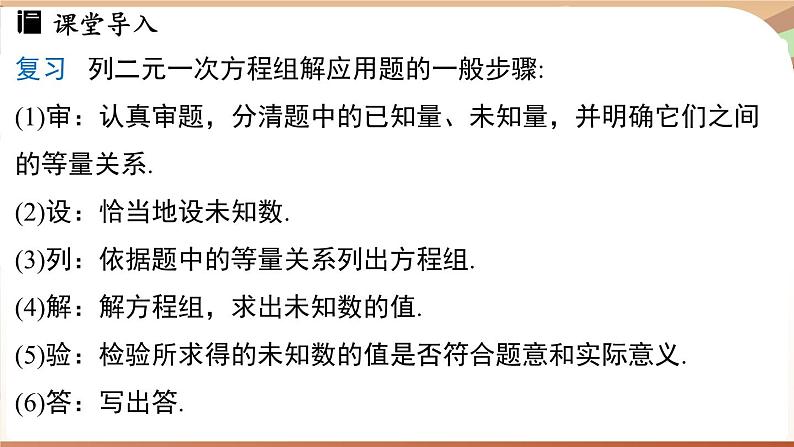 人教版数学（2024）七年级下册 10.3实际问题与二元一次方程组(课时3)(课件）第4页