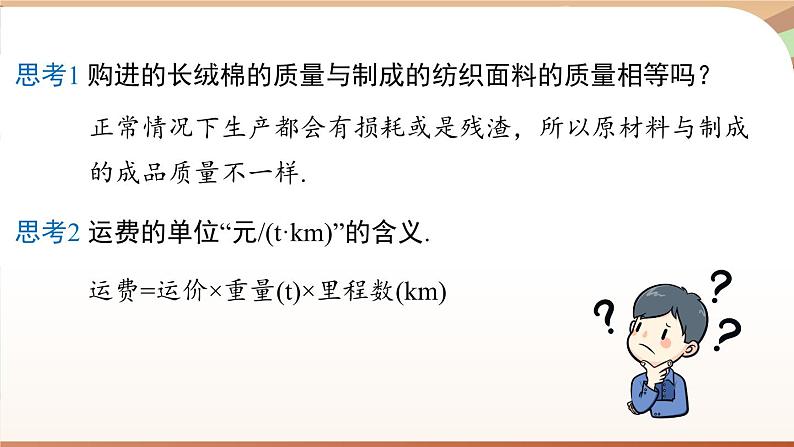 人教版数学（2024）七年级下册 10.3实际问题与二元一次方程组(课时3)(课件）第7页