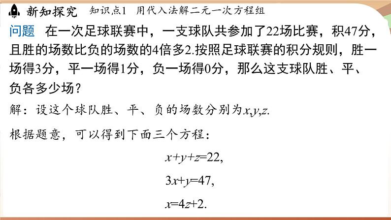 人教版数学（2024）七年级下册 10.4 三元一次方程组的解法（课时1）(课件）第5页