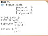 人教版數(shù)學(xué)（2024）七年級下冊 10.4三元一次方程組的解法（課時2）(課件）
