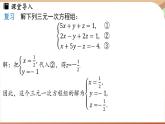 人教版數(shù)學(xué)（2024）七年級下冊 10.4三元一次方程組的解法（課時2）(課件）