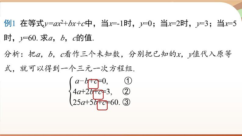 人教版数学（2024）七年级下册 10.4三元一次方程组的解法（课时2）(课件）第6页