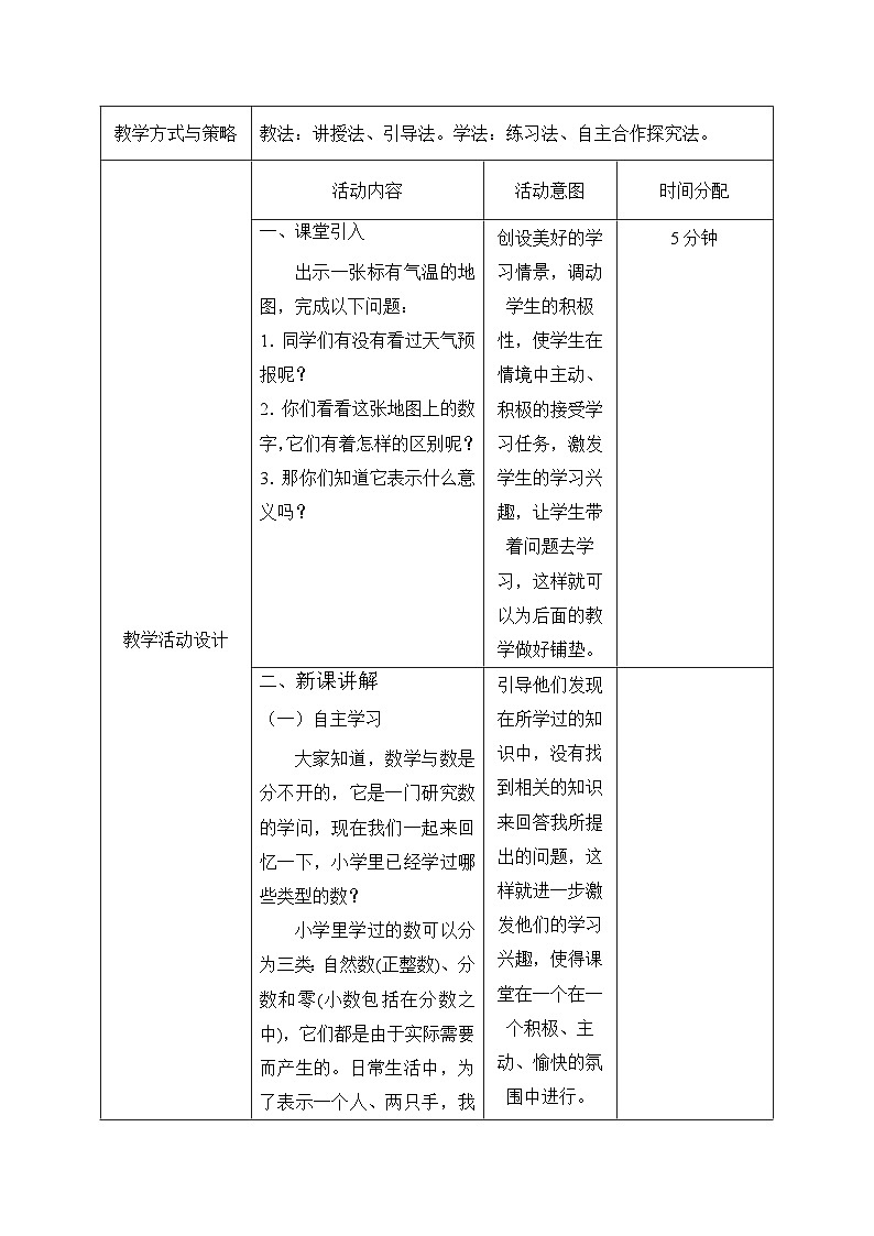 人教版（2024）七年级数学上册 1.1 正数和负数 教案2第2页