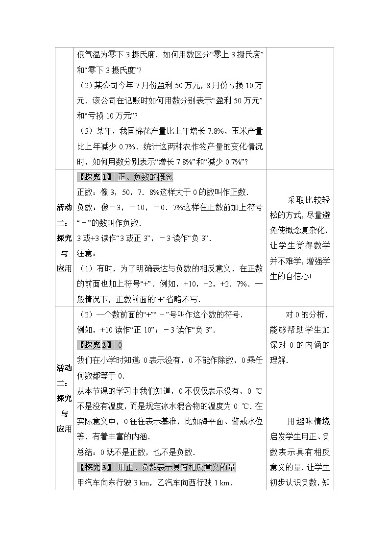 人教版（2024）七年级数学上册 1.1 正数和负数 教案3第2页