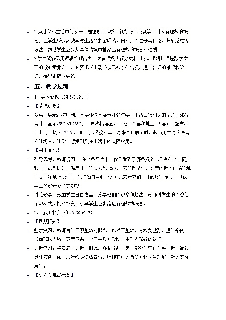 人教版（2024）七年级数学上册 1.2.1 有理数的概念 教案第2页