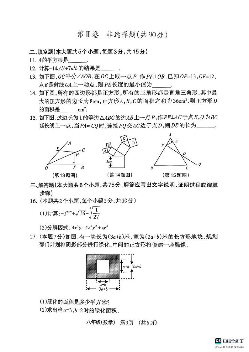 山西省晋城市阳城县2024-2025学年八年级上学期1月期末数学试题第3页