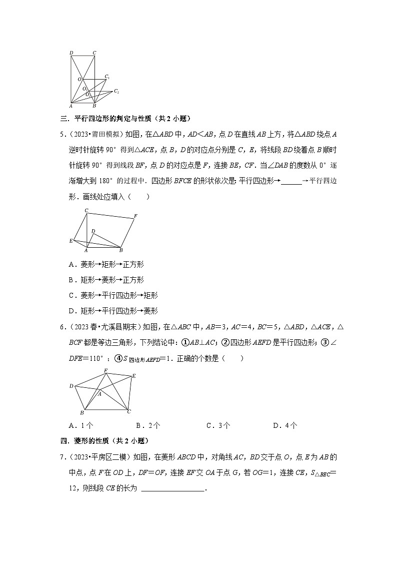 苏科版八年级数学下册压轴题攻略专题05中心对称图形-平行四边形综合压轴(50题12个考点)(原卷版+解析)第2页