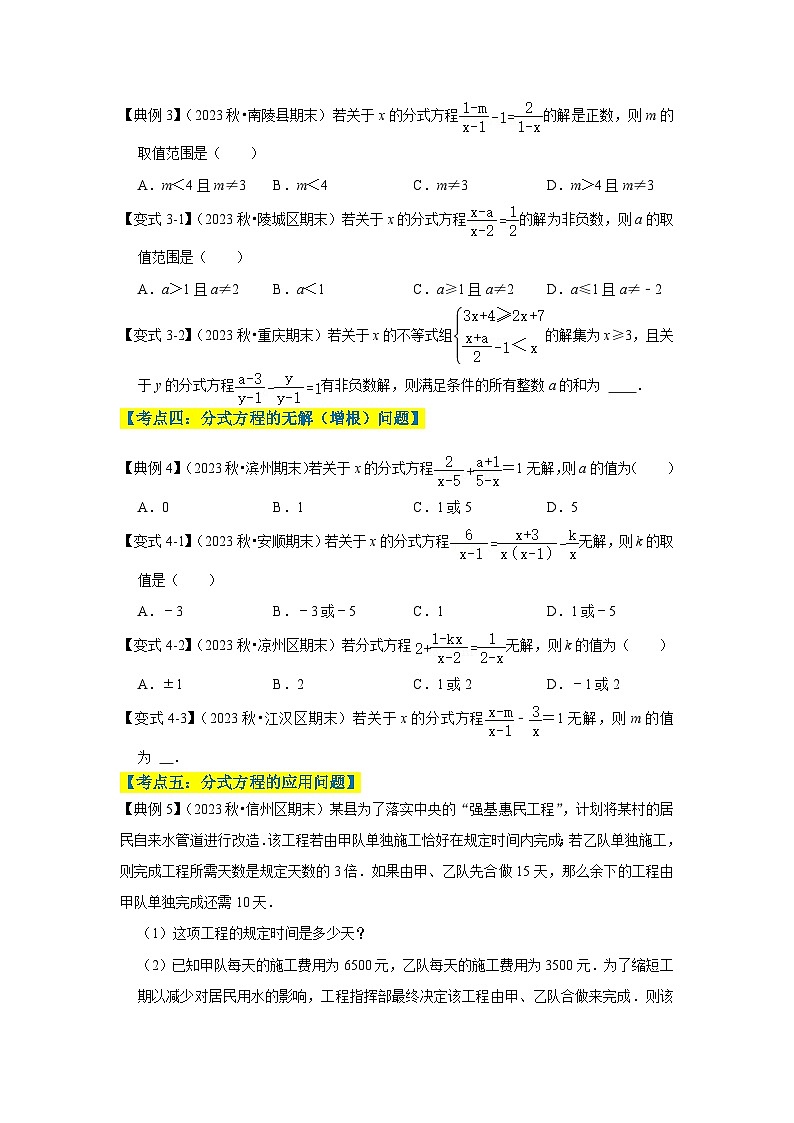 苏科版八年级数学下册压轴题攻略专题06分式方程及应用压轴(原卷版+解析)第3页