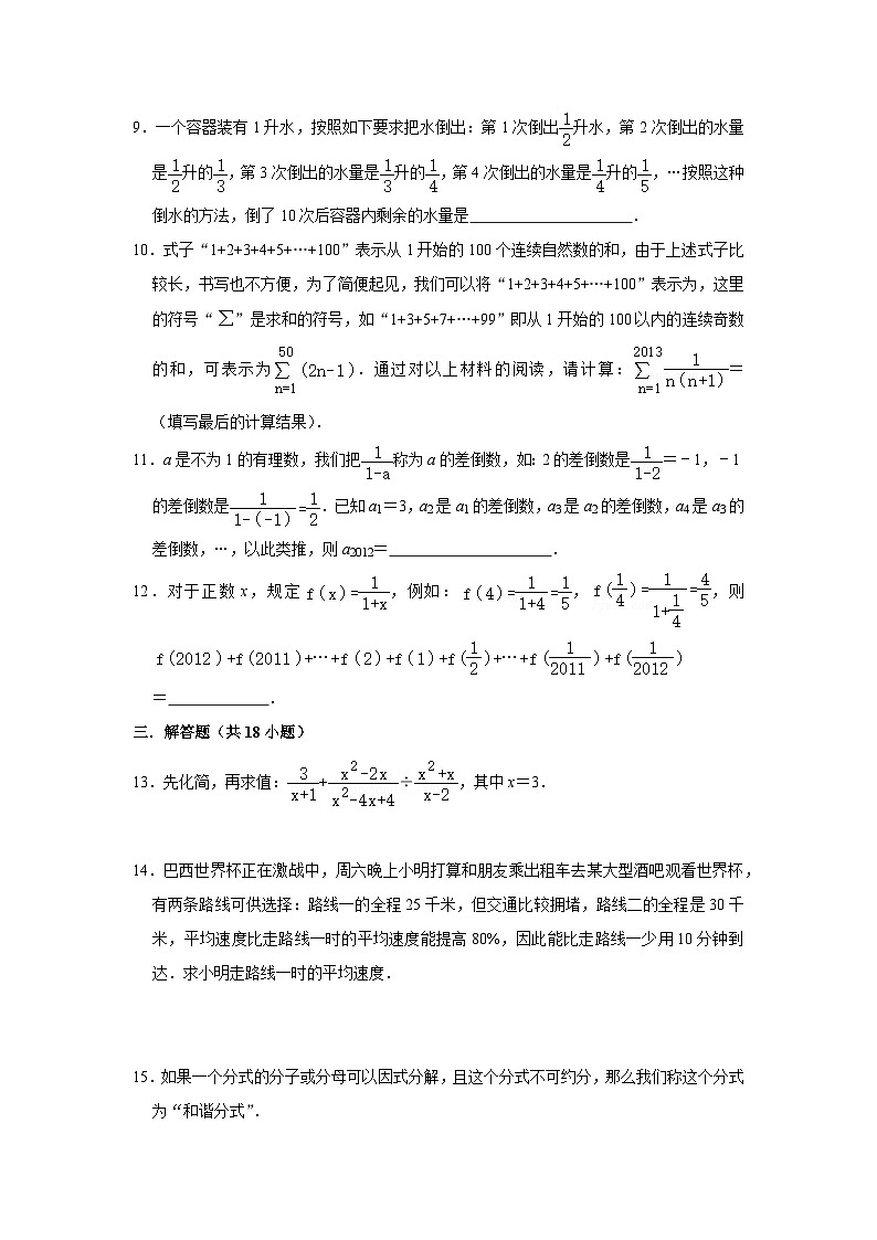苏科版八年级数学下册压轴题攻略专题07分式综合特训(压轴30题)(原卷版+解析)第2页