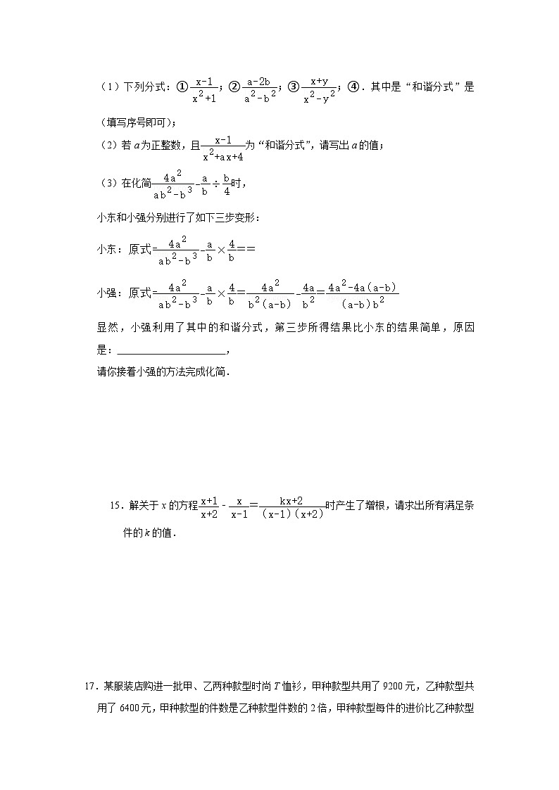 苏科版八年级数学下册压轴题攻略专题07分式综合特训(压轴30题)(原卷版+解析)第3页