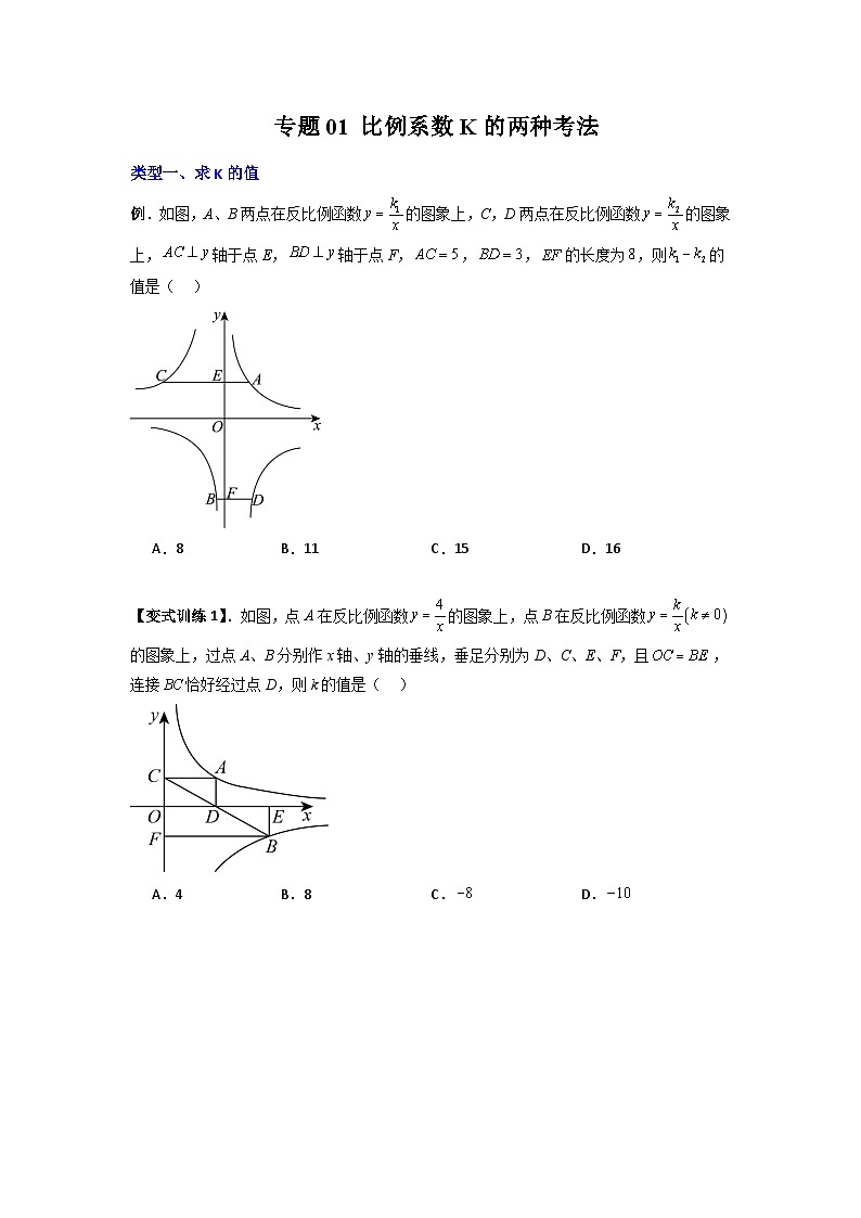 人教版九年级数学下册压轴题攻略专题01比例系数K的两种考法(原卷版+解析)(人教版)第1页