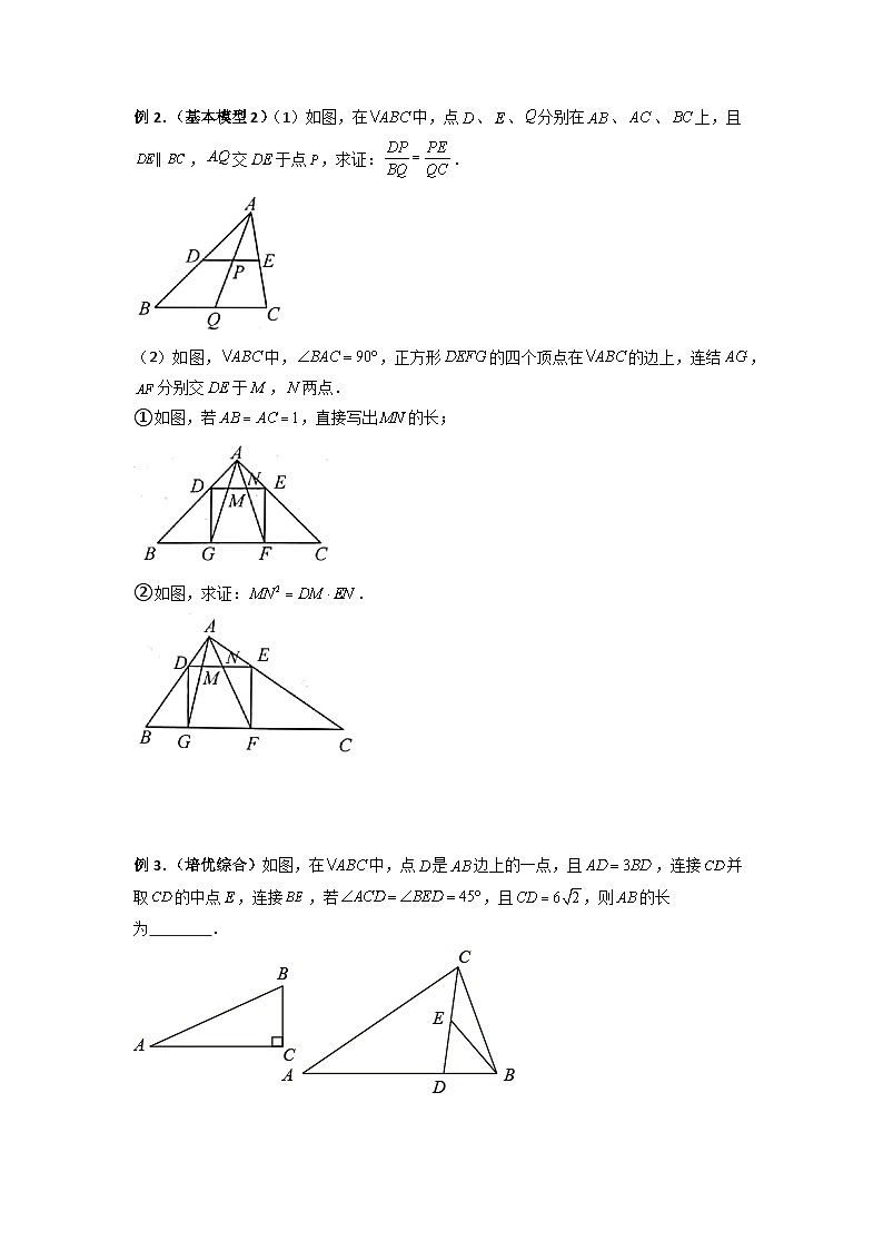 人教版九年级数学下册压轴题攻略专题04相似三角形的基本模型(A字型)(原卷版+解析)(人教版)第2页