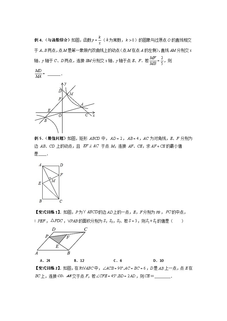 人教版九年级数学下册压轴题攻略专题04相似三角形的基本模型(A字型)(原卷版+解析)(人教版)第3页