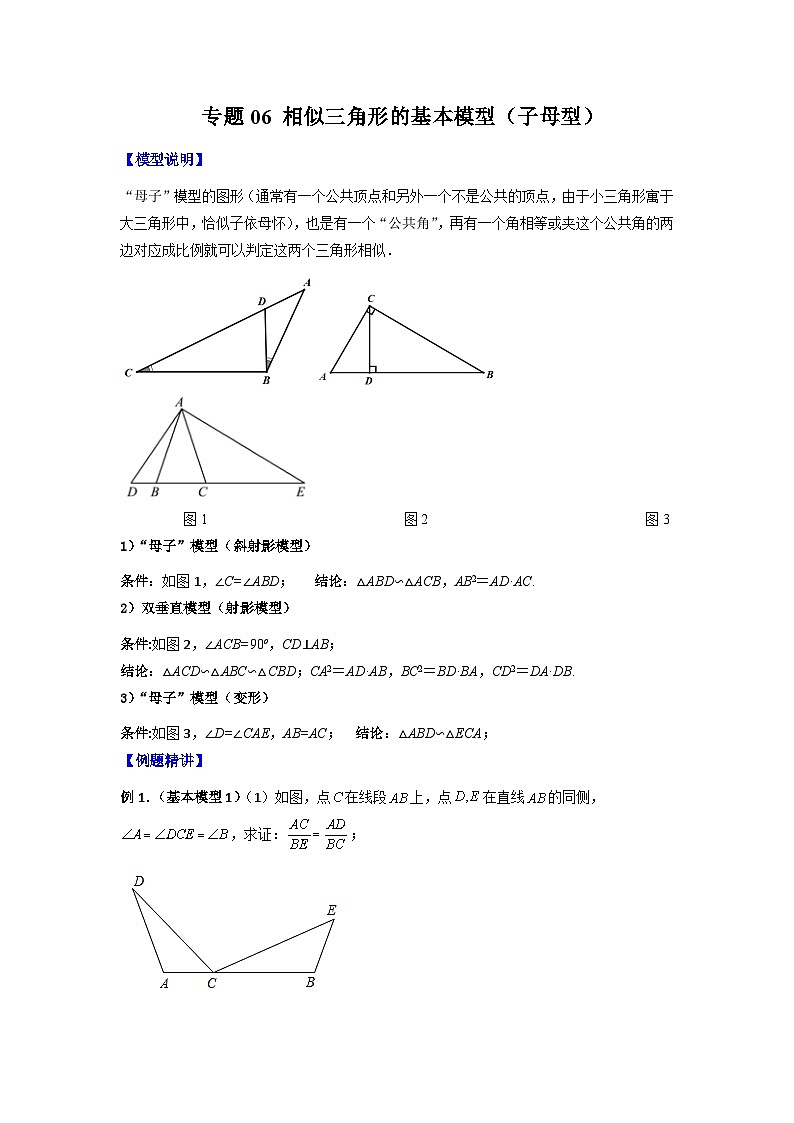 人教版九年级数学下册压轴题攻略专题06相似三角形的基本模型(子母型)(原卷版+解析)(人教版)第1页
