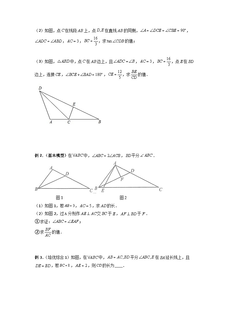 人教版九年级数学下册压轴题攻略专题06相似三角形的基本模型(子母型)(原卷版+解析)(人教版)第2页