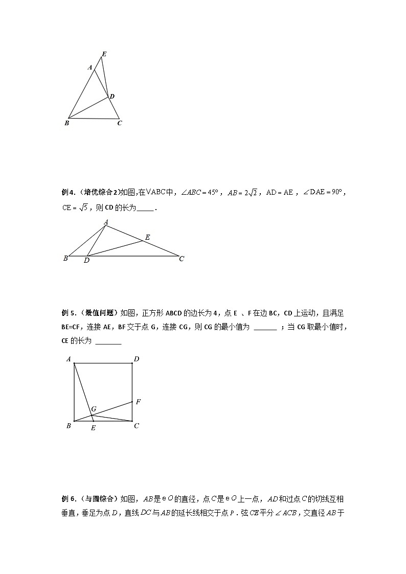 人教版九年级数学下册压轴题攻略专题06相似三角形的基本模型(子母型)(原卷版+解析)(人教版)第3页