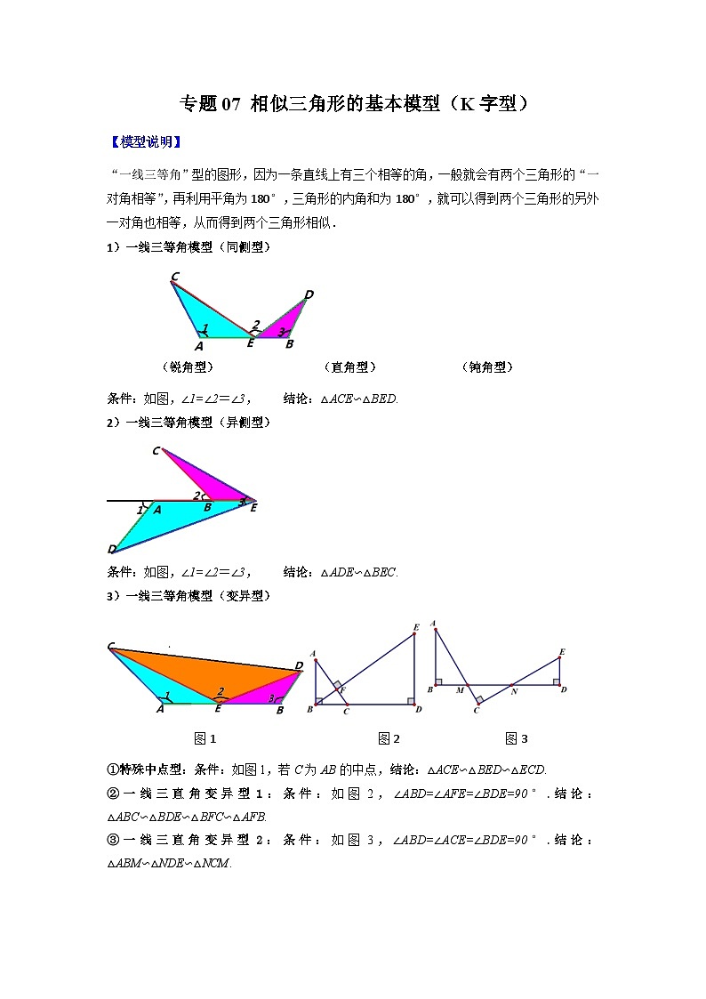 人教版九年级数学下册压轴题攻略专题07相似三角形的基本模型(K字型)(原卷版+解析)(人教版)第1页