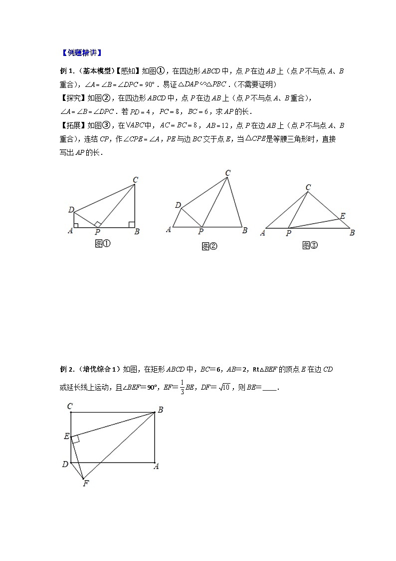 人教版九年级数学下册压轴题攻略专题07相似三角形的基本模型(K字型)(原卷版+解析)(人教版)第2页