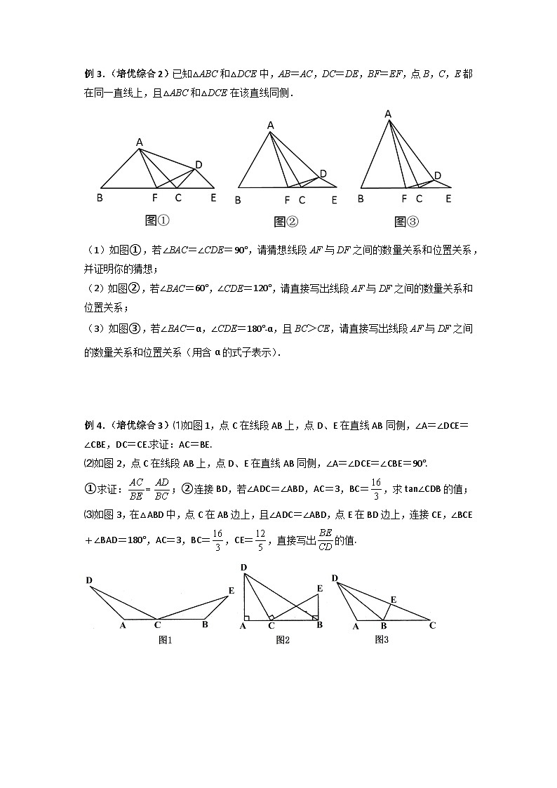 人教版九年级数学下册压轴题攻略专题07相似三角形的基本模型(K字型)(原卷版+解析)(人教版)第3页