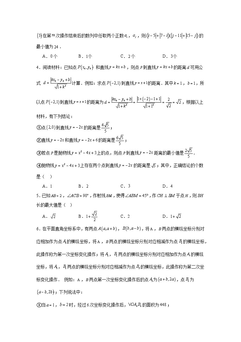 2025年山东省青岛市初中学业水平考试模拟测试数学试题第2页