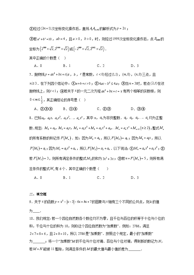 2025年山东省青岛市初中学业水平考试模拟测试数学试题第3页