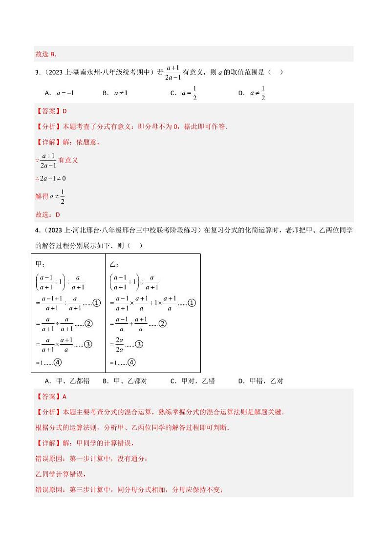 第16章 分式 重难点检测卷（单元测试）（教师版） 2023-2024学年八年级数学下册同步课堂（华东师大版）第2页