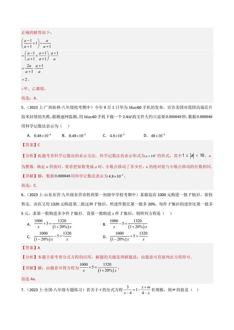 第16章 分式 重难点检测卷（单元测试）（教师版） 2023-2024学年八年级数学下册同步课堂（华东师大版）第3页