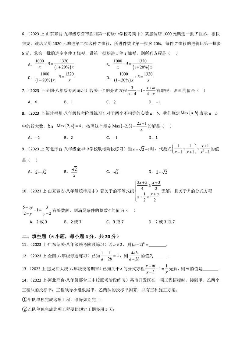 第16章 分式 重难点检测卷（单元测试）（学生版） 2023-2024学年八年级数学下册同步课堂（华东师大版）第2页