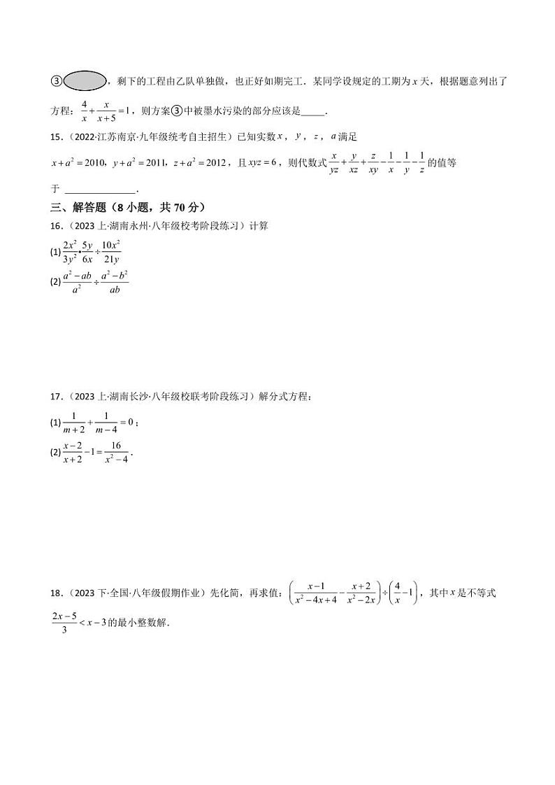 第16章 分式 重难点检测卷（单元测试）（学生版） 2023-2024学年八年级数学下册同步课堂（华东师大版）第3页