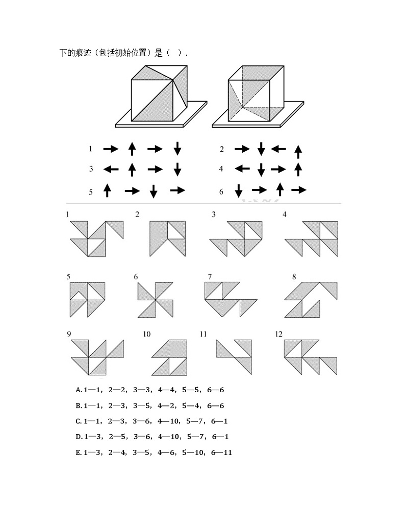 2020-超常数学竞赛-7年级-初赛-真题（含答案）第2页