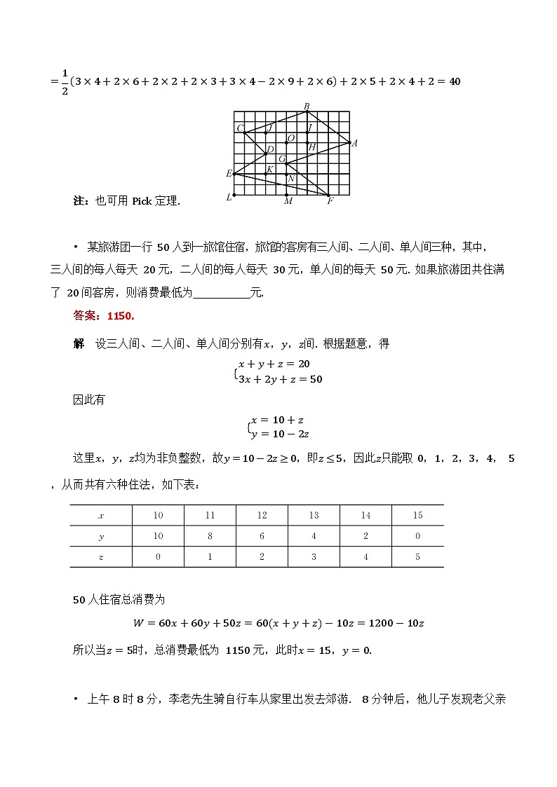 2020-超常数学竞赛-7年级-复赛-答案学案第2页