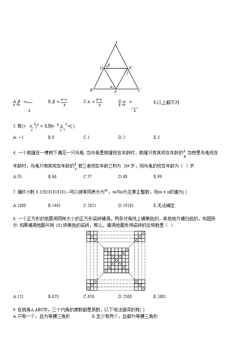 2021-超常思维竞赛-7年级-数学真题（含答案）第2页