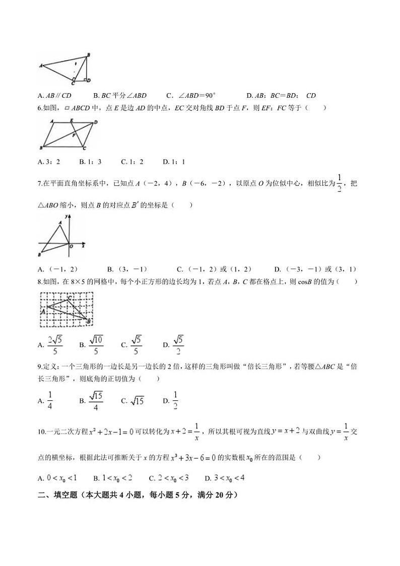 2024～2025学年安徽省合肥市第三十八中学本部九年级上数学期中绿色评价数学试卷(含答案)第2页