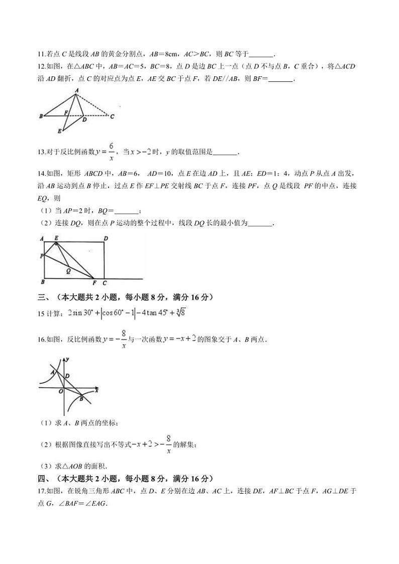 2024～2025学年安徽省合肥市第三十八中学本部九年级上数学期中绿色评价数学试卷(含答案)第3页