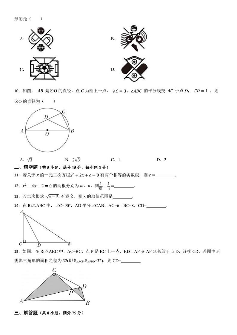 2024～2025学年广东省中考数学模拟试卷(含答案)第2页