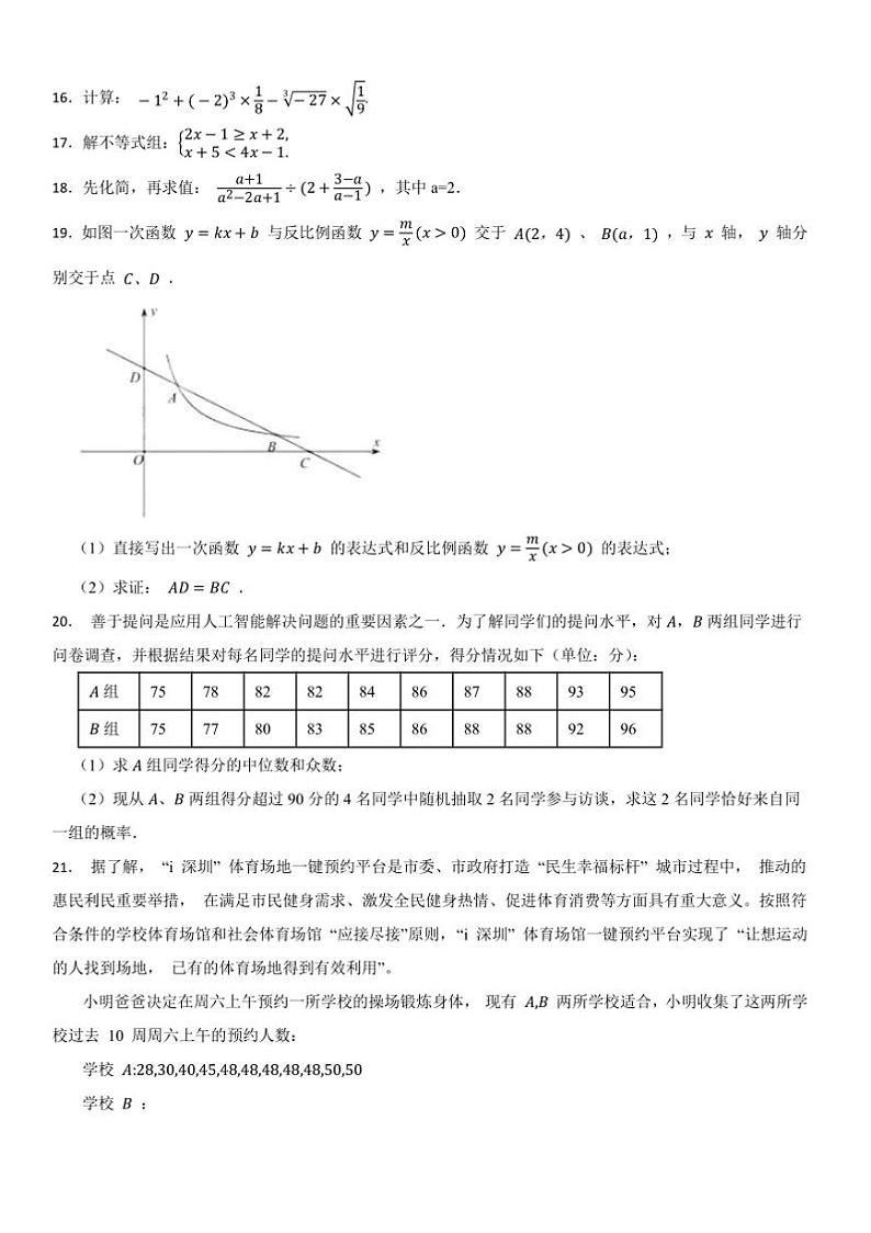 2024～2025学年广东省中考数学模拟试卷(含答案)第3页