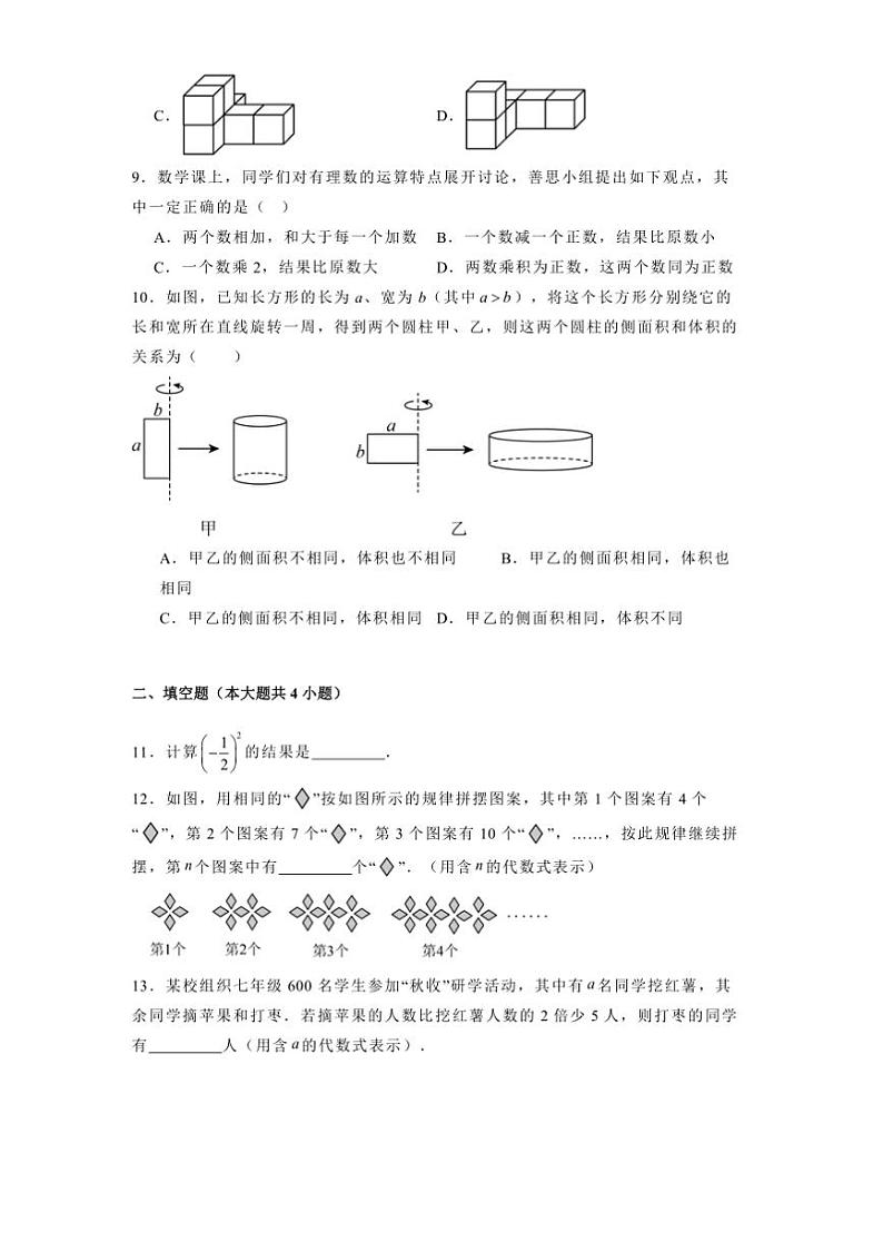 2024～2025学年山西省太原市七年级上期中数学试卷(含答案)第3页