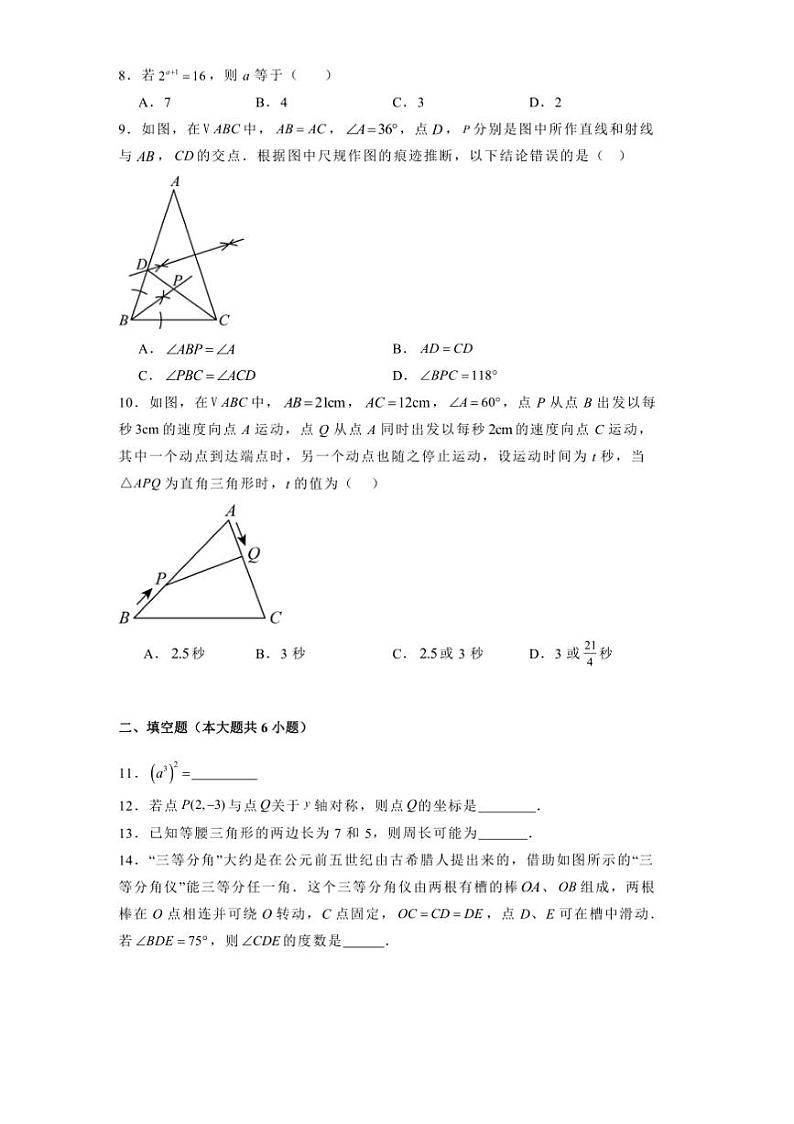 2024～2025学年福建省厦门期中八年级上数学试卷(含答案)第2页