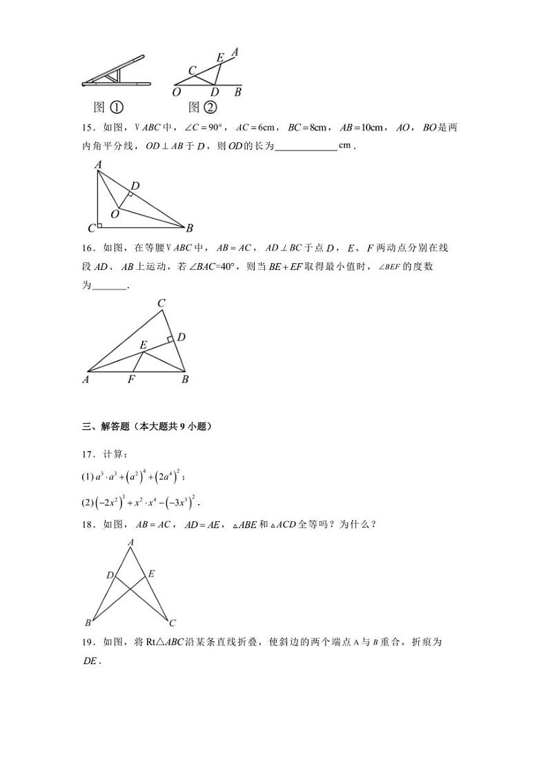 2024～2025学年福建省厦门期中八年级上数学试卷(含答案)第3页