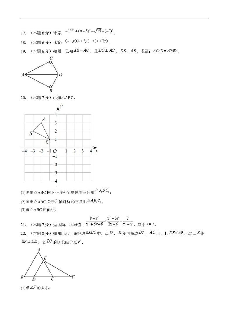2024～2025学年四川省泸州市合江县马街中学校八年级上1月期末考试数学试卷(无答案)第3页