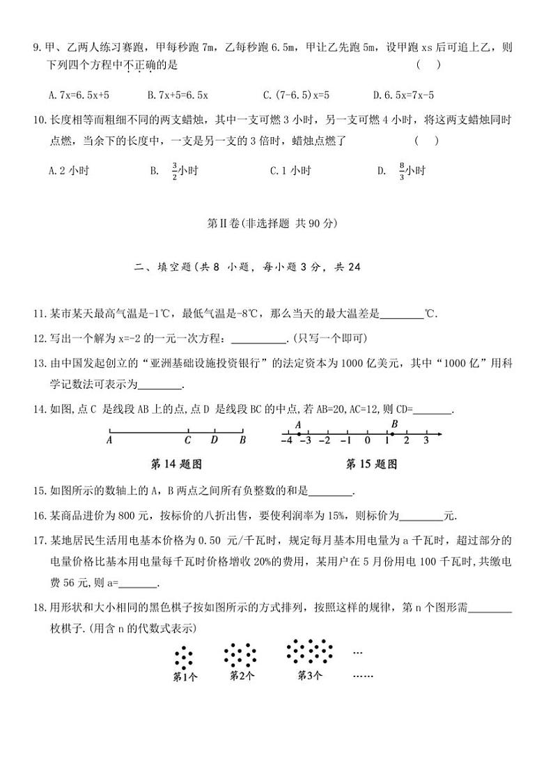 北师大版数学七年级上册菏泽市牡丹区上期末教学月考七年级数学考试试卷(含解析)第2页